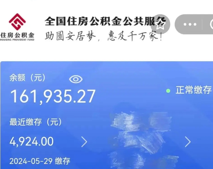 惠东公积金辞职后多久可以取出（公积金辞职后多久可以全部提取吗）